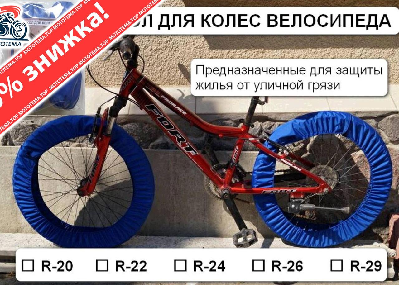 Чехол для Колес Велосипеда R26 (комплект на Оба Колеса) IGR — Купить ...