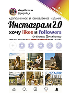 Инстаграм 2.0: хочу likes и followers