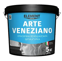 Штукатурка декоративная венецианская для стен Element Decor Arte Veneziano 5