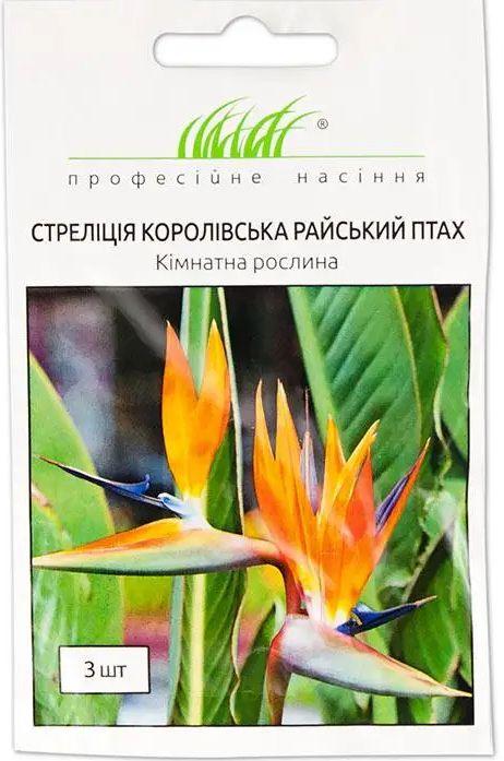 Насіння стреліції королівської Райський птах 3шт ТМ Професійне насіння