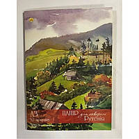 Бумага для акварели А3 10л. РУТЕНІЯ 200 гр/м2 в папке (12уп)