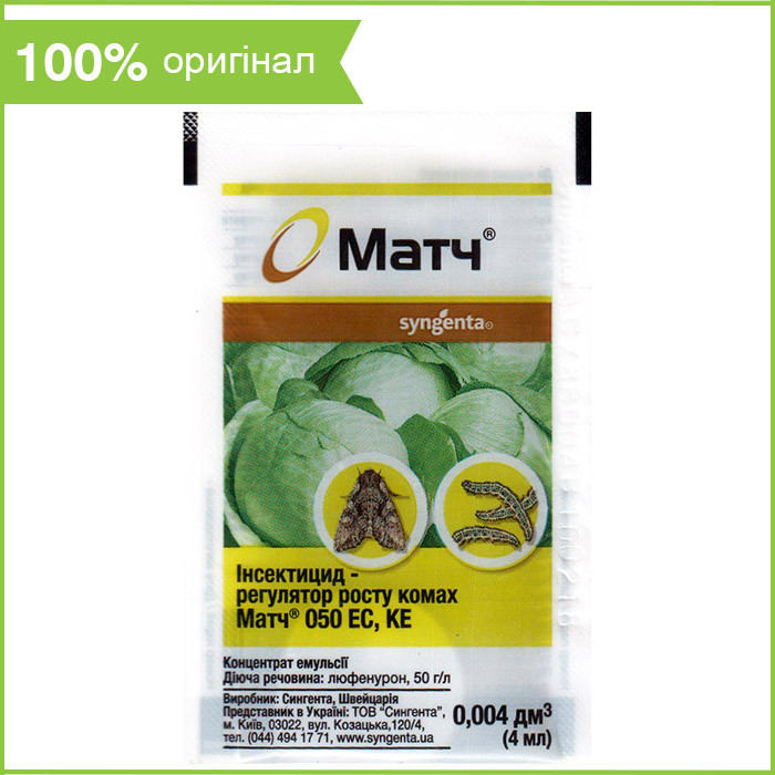 Інсектицид для капусти, яблуні, винограду "Матч" (4 мл) від Syngenta, Швейцарія, фото 1