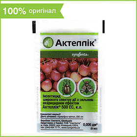 "Актеллік" для квіткових, декоративних, черешні та полуниці (6 мл) від Syngenta, Швейцарія