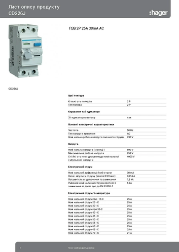 Купить УЗО Hager 2P AC 30mA 25А, цена 1019 грн — Prom.ua (ID#1767832263)