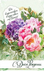 Листівка поштова "С Днем Рождения! Да владычествует в сердце твоем мир Божий!"