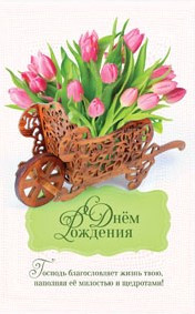 Листівка поштова "С Днем Рождения! Господь благословляет жизнь твою..."