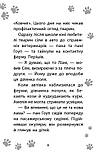 Історії порятунку. Книга 10. Лами-непосиди. Люсі Деніелс, фото 4