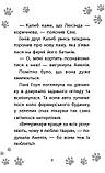Історії порятунку. Книга 10. Лами-непосиди. Люсі Деніелс, фото 5
