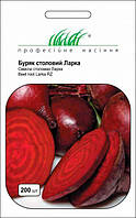 Буряк круглий Ларка 200шт Професійне насіння Нидерланды