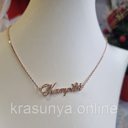 Іменне кольє з позолотою Катрін, фото 1