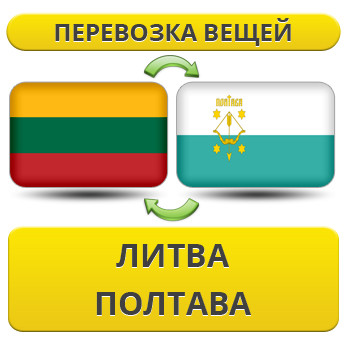 Перевезення Особистих Речей з Литви до Полтави
