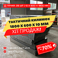 Каремат тактический 10 мм ПАЧКА 25 ШТ (1800 х 600 х 10 мм)