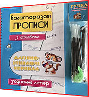 Багаторазові прописи з канавкою. Магічно-зникаючі чорнила. З єднання літер. Книжкова хата