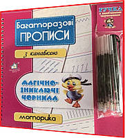 Многоразовые прописи с канавкой. Магически исчезающие чернила. Моторика. Книжкова хата