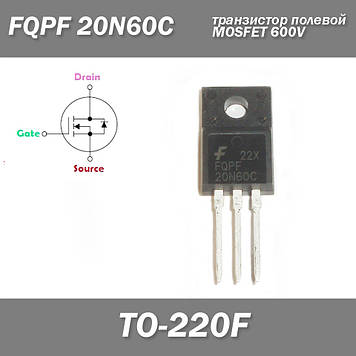 FQPF 20N60C транзистор польовий MOSFET 600V (TO-220F)