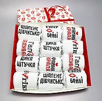 Подарунковий набір шкарпеток жіночих на 12 пар 36-41 р прикольні подарунки на 8 Марта своїй дружині, дівчині, мамі білі