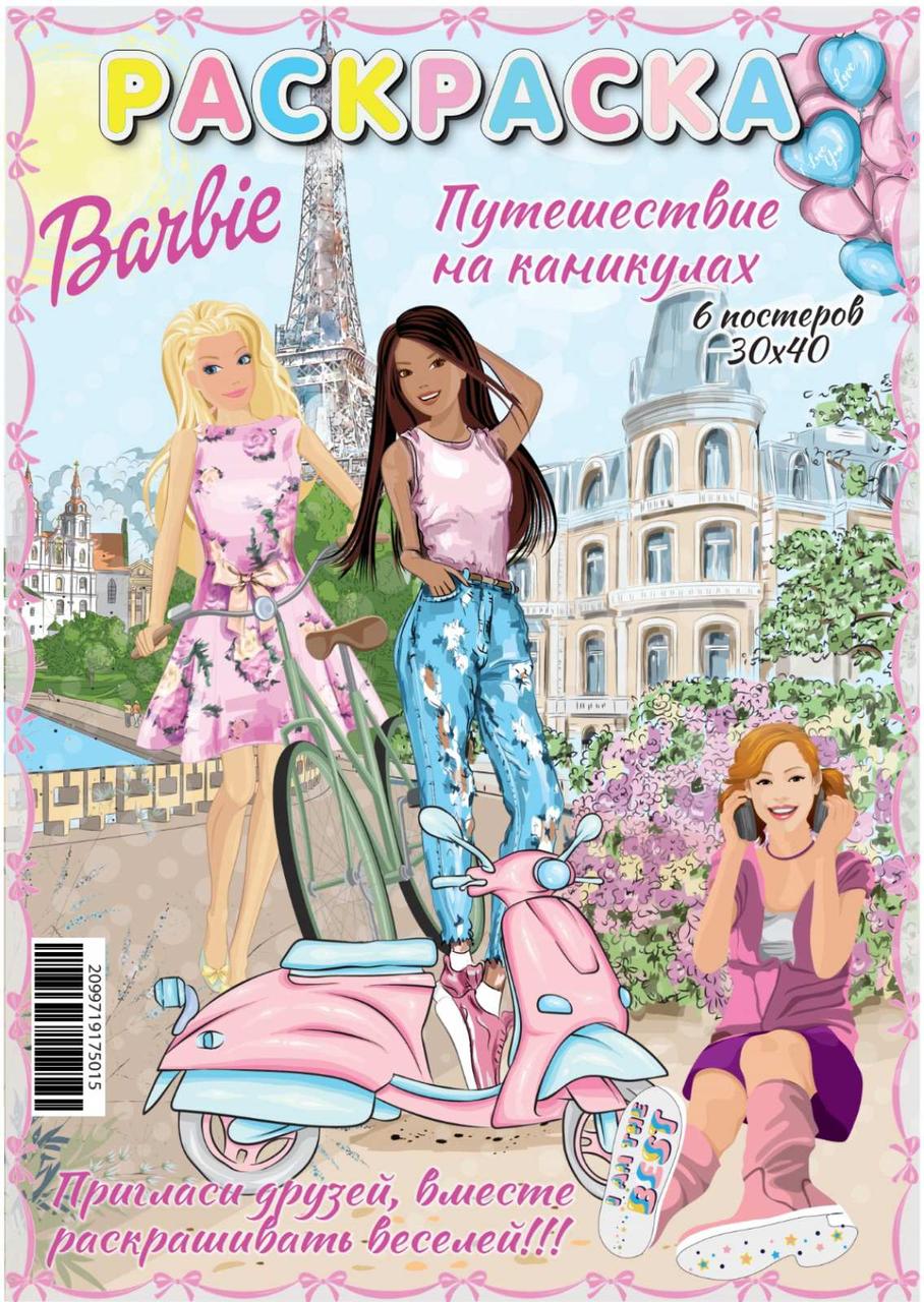 Розмальовка-Постер Барбі Подорож на канікулах, 6 малюнків, пластикова папка см, ТМ Oksamut.art, Україна, фото 1
