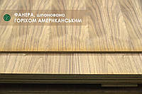 Фанера, покрытая шпоном ореха американского, 10 мм 2,5х1,25 м