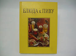 677VS. Страви до пива (б/у).