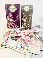 Таро Союз Богинь