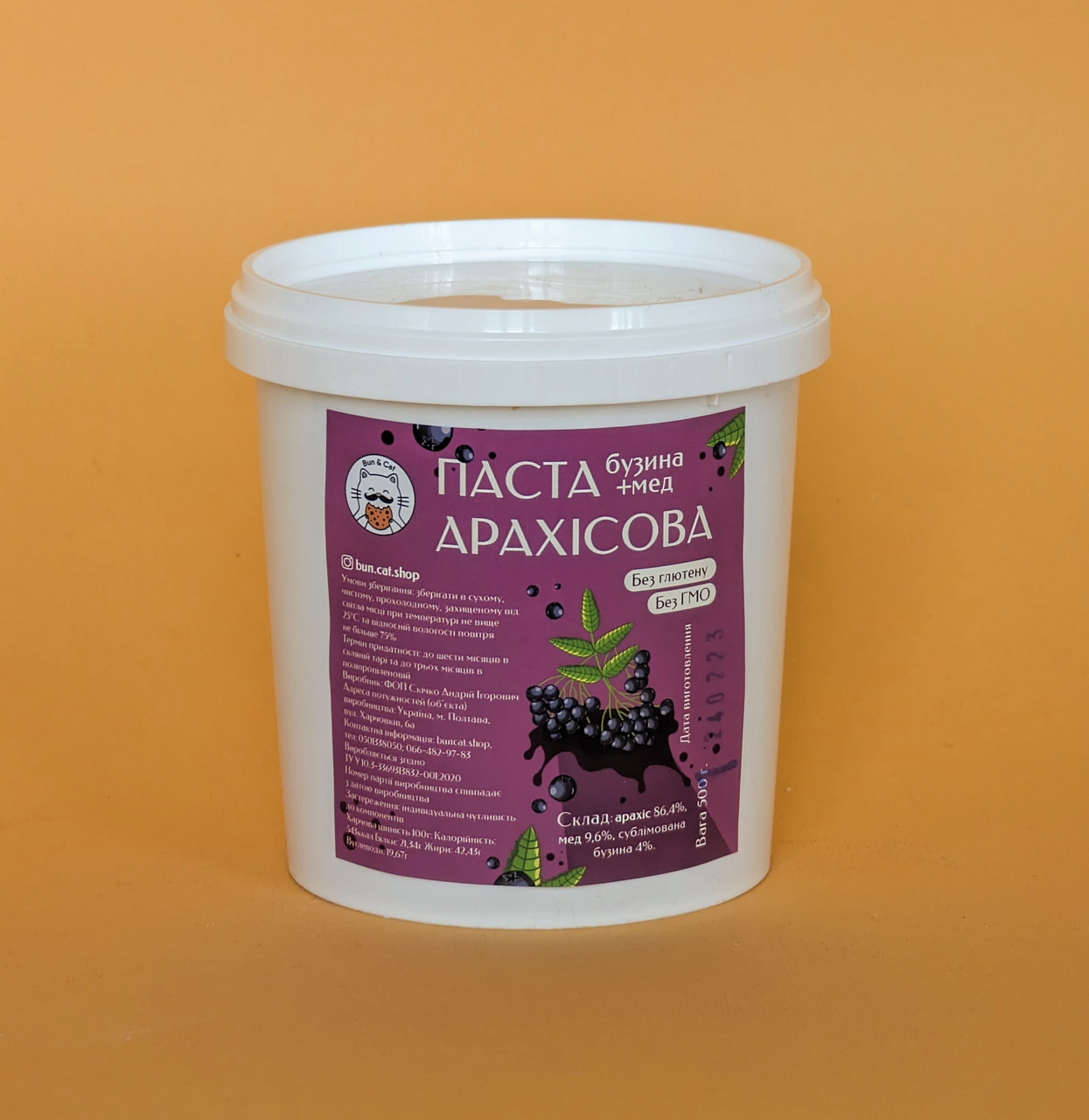 Арахісова паста "Мед+Бузина" 500г
