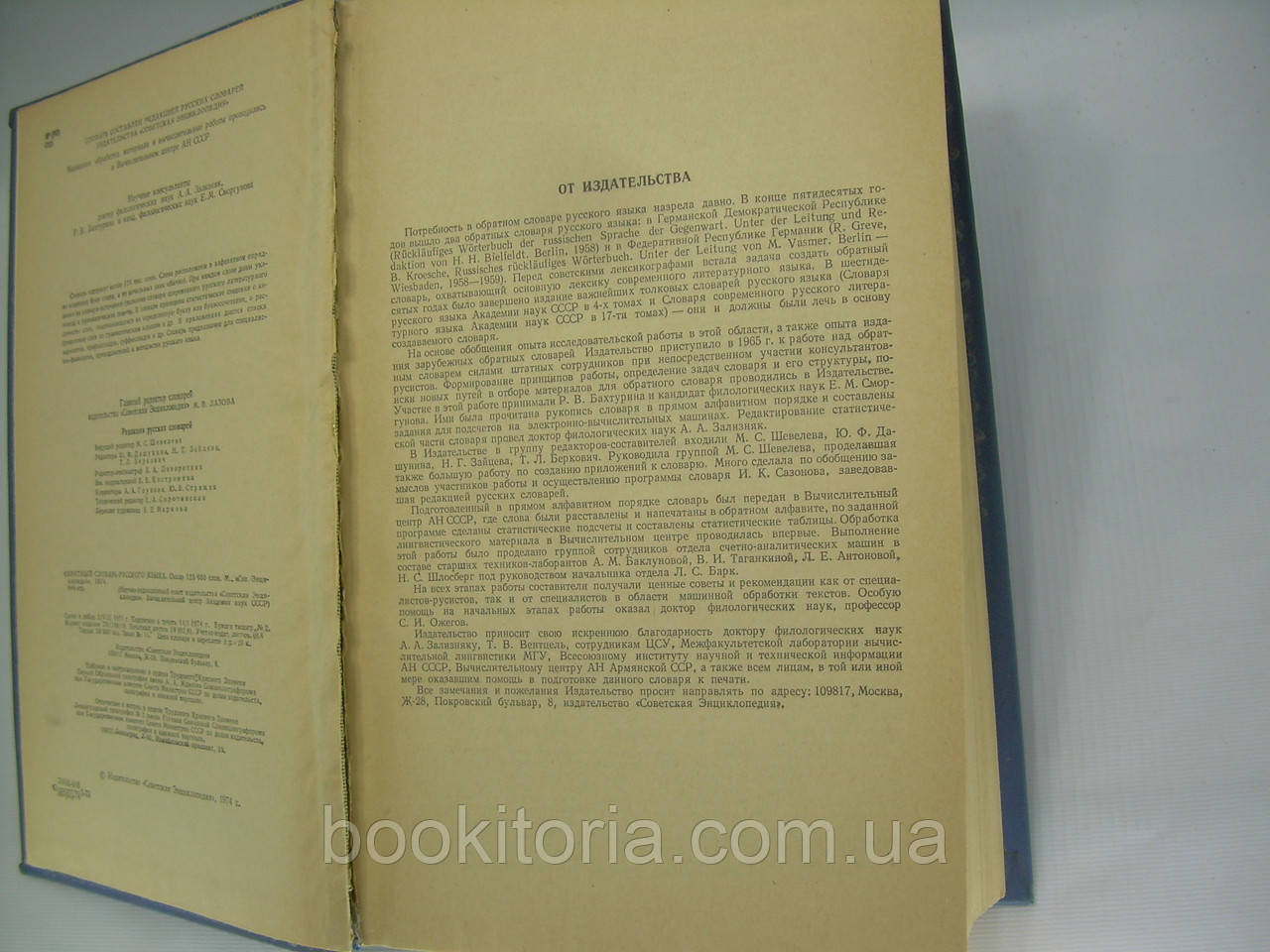 Обратный словарь русского языка (б/у). - фото 5 - id-p298990580