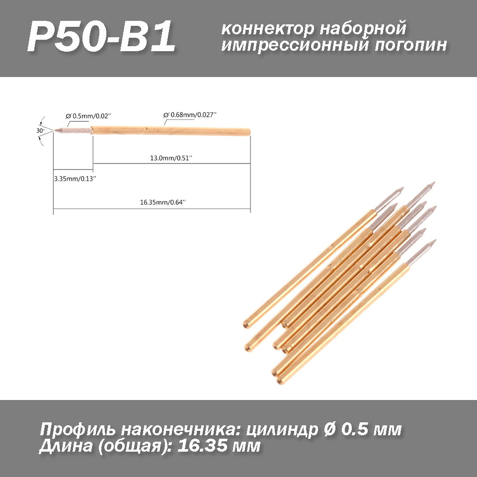 BDM P50-B1 пін зонд (діам. 0,5 мм, довжина 16,35 мм) штифт конектор набірний імпресійний погопін голка, фото 1