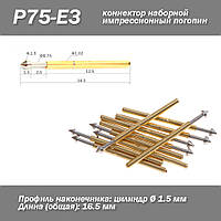 BDM P75-E3 пин зонд 1.5 мм (диам. 1,02 мм, длина 16,5 мм) штифт коннектор наборной импрессионный погопин игла