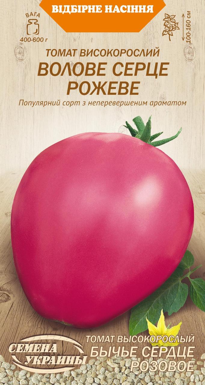 Томат Волове серце рожеве 0.1 г СУ (індетерм.)