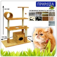 Когтеточка Природа "Городок" великий 125х100х50см