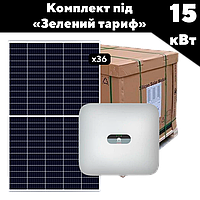 Go Солнечная станция 15 кВт Medium СЭС для продажи электроэнергии по зеленому тарифу и уменьшения потребления