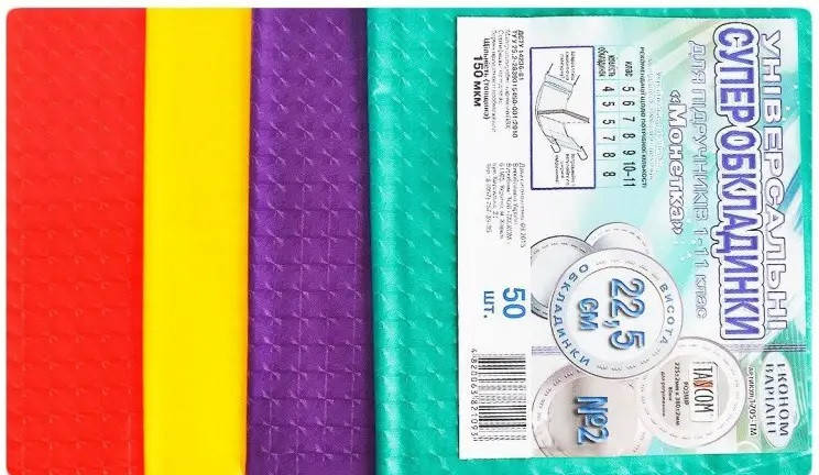 Обкладинка 1705-ТМ МН2 для підручників і книг ПВХ 225 мм*380 мм МОНОТКА ЕКОНОМ, фото 1