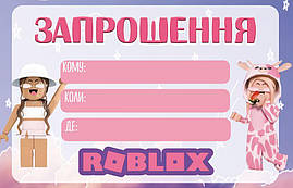 Запрошення "Роблокс дівчинка" тематичні (малотиражні)