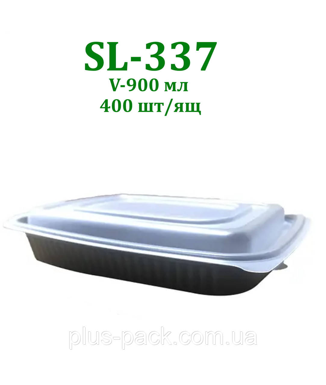 Одноразове паковання  SL-337 на 900 мл, 400 шт/уп, фото 1