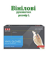 Рукавичка Вінiл неприпудренi PROservise 100/уп, Размер L