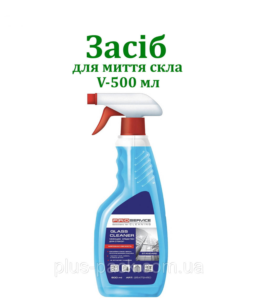 Засіб для миття скла та поверхонь PROservce Glass Cleaner 0,5л