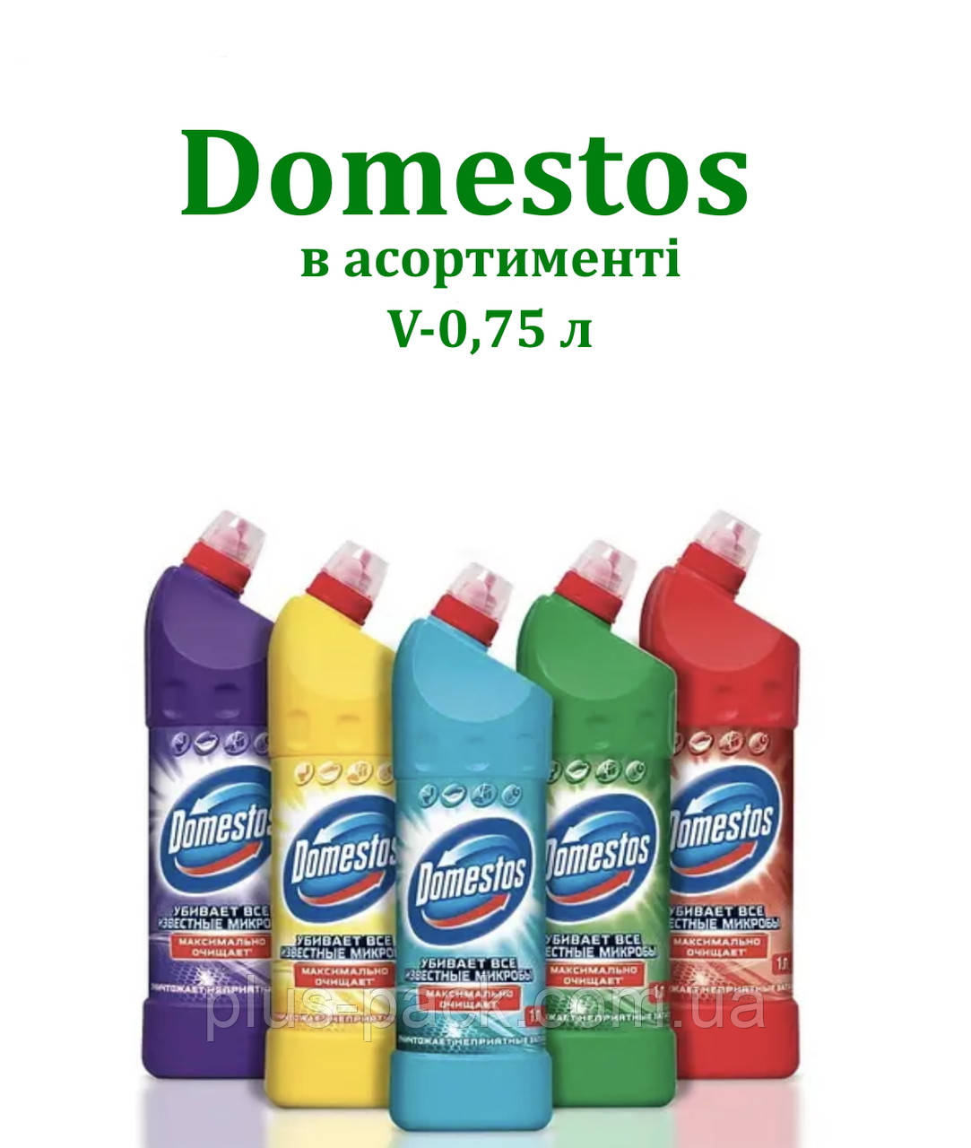 Засіб для чищення та дезінфекції Domestos 0,75л в асортименті, фото 1