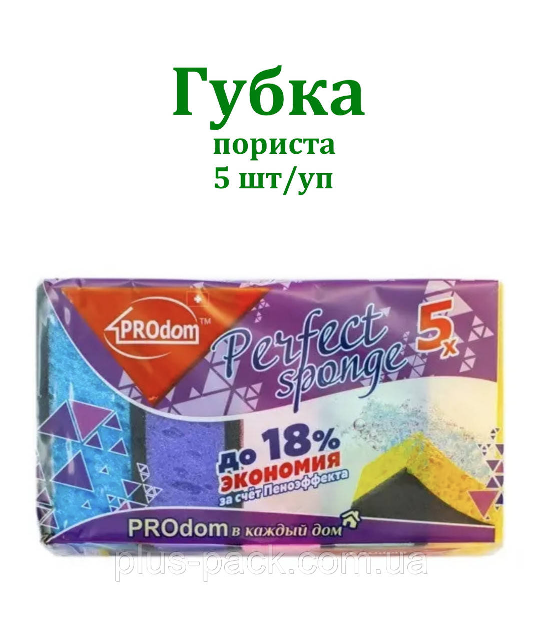 Губка кухонна пориста APP tr Perfect Sponge 7x10см, 5шт/уп (50уп/ящ)