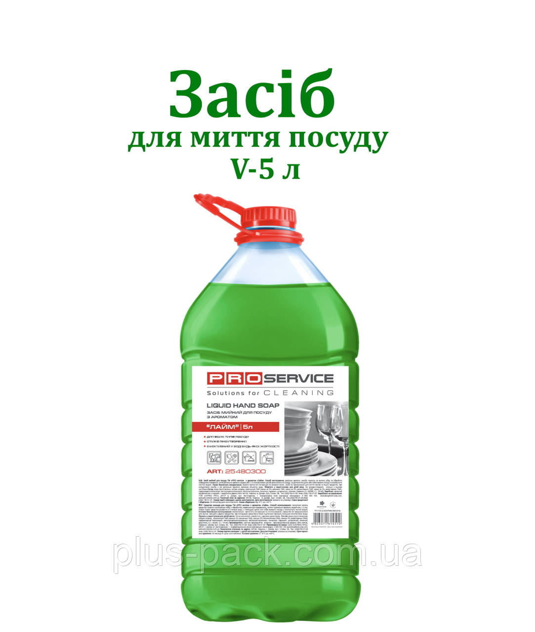 Засіб для миття посуду PRO optimum Лайм 5л, фото 1