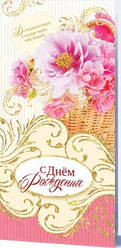 Листівка подвійна Євроформат "С Днем Рождения! Да владычествует в сердце..." / російською мовою