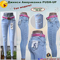 Джинсы женские зауженные Американка M.Sara Push-up c рванкой