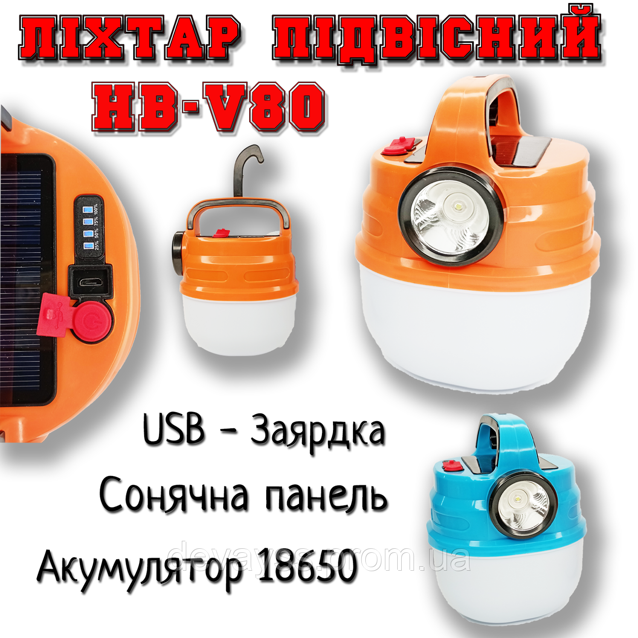 Підвісний ліхтар світильник LED з гачком для кемпінгу з акумулятором ліхтариком та сонячною Hurry Bolt HB-V80