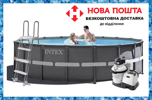 Збірний каркасний басейн Інтенекс для дому та дачі, Intex 26326 ULTRA XTR 488*122 см, сходи, тент, насос, фото 1