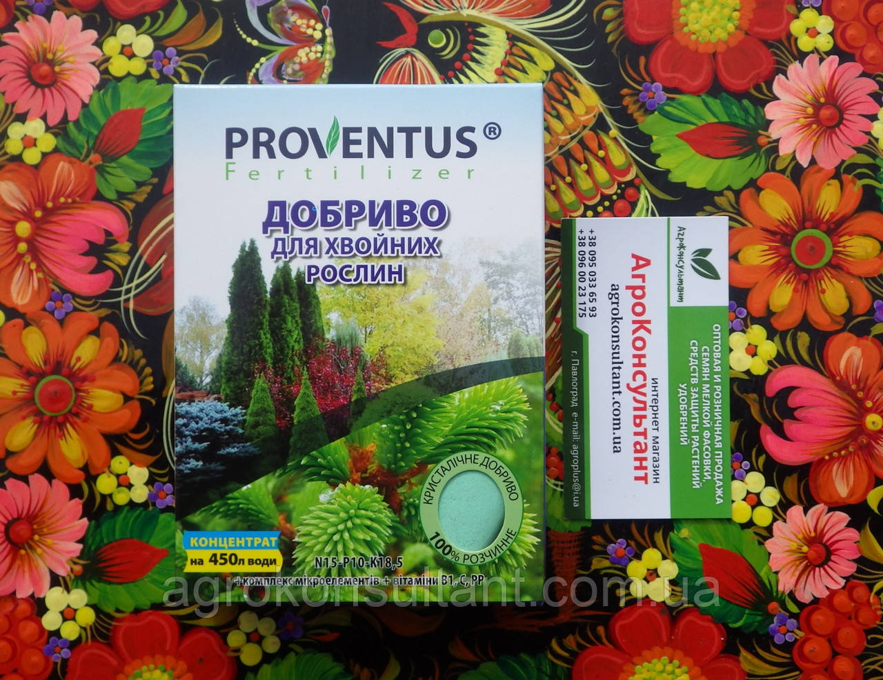 Добриво для хвойних рослин ТМ "Провентус", 300 г — концентроване мінеральне добриво