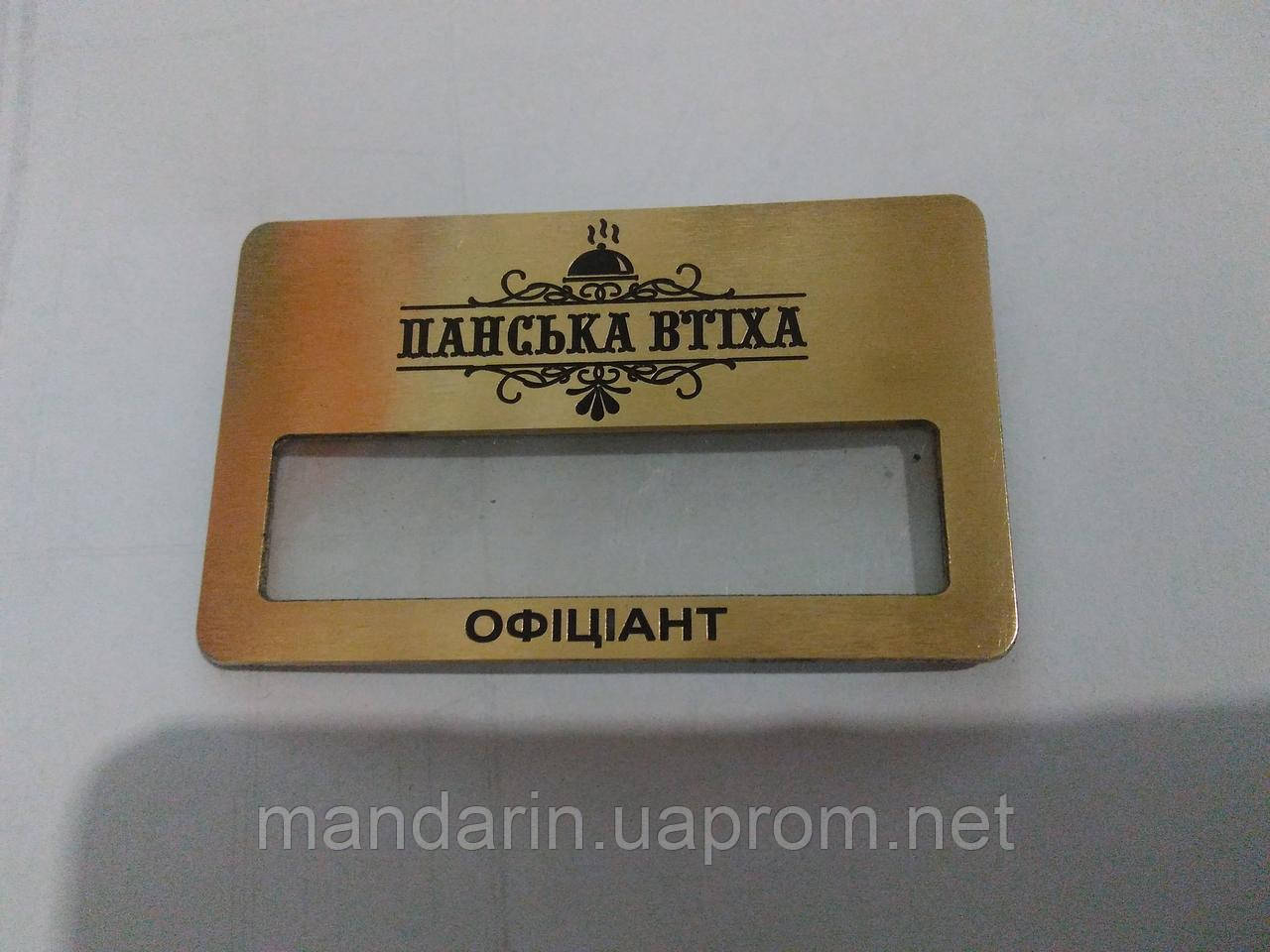 Бейдж з латуні з кишенькою для імені та посади на магніті 68х40 мм