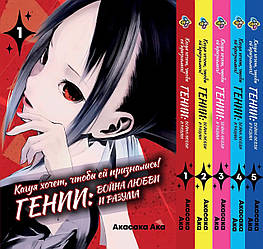 Комплект манги Bee's Print Kaguya-sama wa Kokurasetai Кагуя хоче, щоб їй зізналися Том 01 по 05 BP KSK 01