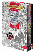 Коти-Вояки. Подарунковий комплект із 4 манґ серії «Коти-вояки» + подарунок Ерін Гантер Видавництво "Асса"