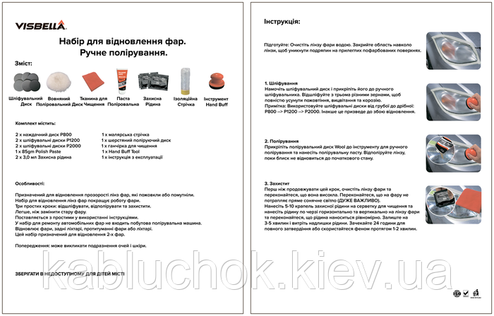 Набор Для Восстановления Автомобильных Фар Visbella DIY HEADLIGHT.