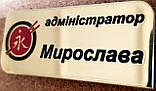 Бейдж з латуні іменний 68х20 мм, фото 5