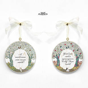 Підвіска Ф15 А найбільша між ними / Улюблені, любім один одного хрпФ15004бу